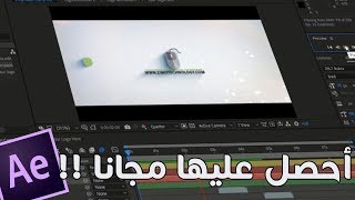 كيف تحصل على إنتروهات وقوالب أفتر افكت  إحترافية جاهزة مجانا لتعديلها !! شاهد ولن تندم