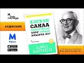 Аудио ном - Хэрхэн санаа зоволгүйгээр амар тайван амьдрах вэ? | Дэйл Карнеги 1-р бүлэг 1-р хэсэг