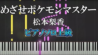 めざせポケモンマスター Youtube