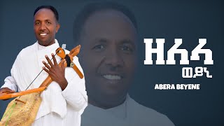 Abera Beyene - Zelela Weyni - Eritrean Tigrigna Music