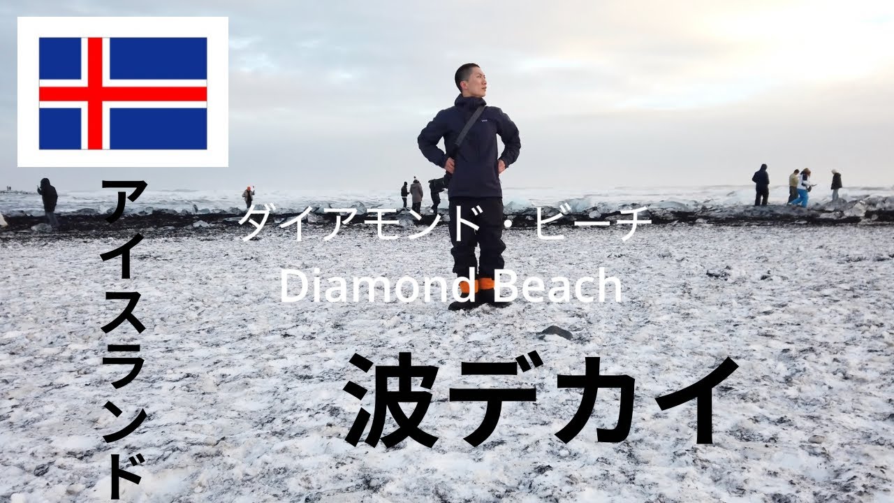 Vlog#17アイスランド　冬をさらに走る　アイスランド 　winter drive in Iceland day2