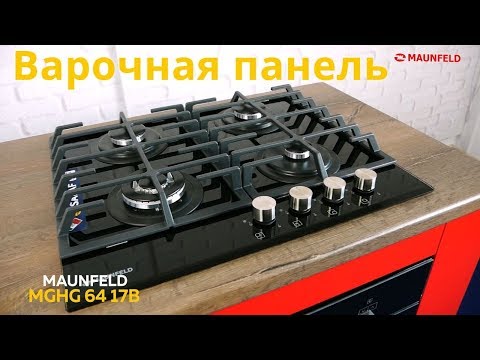Варочная панель MAUNFELD MGHG 64 17B Видеообзор Варочная панель MAUNFELD MGHG 64 17B Видеообзор