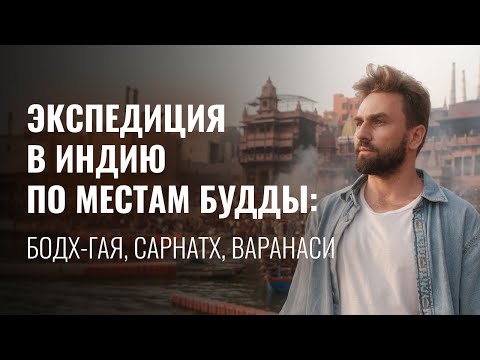 Видео: Сарнат: Полное руководство