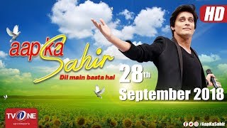 Download lagu Aap Ka Sahir | Morning Show | 28 September 2018 | Full HD | TV One