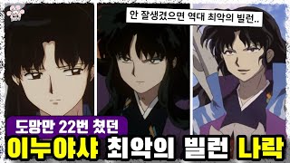 도망만 22번치고 끝까지 포기하지 않았던 노력파 성장형 악당 '나락'에 대해『씨불여 봤습니다』 [보리동생]