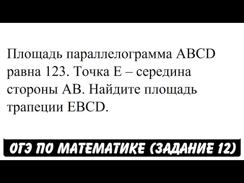 Video: Kā Pierādīt, Ka ABCD Ir Paralelograms