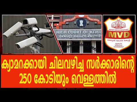 പെറ്റിയടിച്ചു  ഖജനാവ് നിറക്കാനുള്ള മോഹം ഹൈക്കോടതി പൊളിച്ചു |MVD kerala