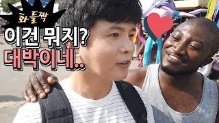 한국을 그리워하는 흑인친구에게 달콤한 선물 받음. [ 가나 여행 8편 ] - 세계일주 용진캠프 - Youtube