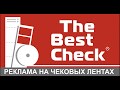 Реклама на чеках - отзыв от магазина для кондитеров "Декоторт" г. Калининград
