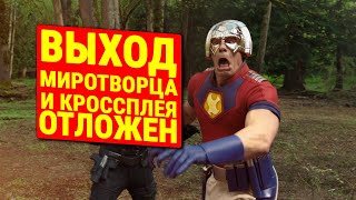 Mortal Kombat 1: Кроссплей и Миротворец откладываются