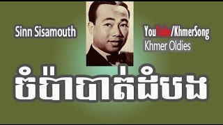 Champa Battambang - Sinn Sisamouth