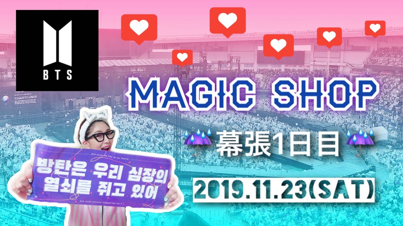 大興奮のBTSデビュー＠MAGIC SHOP幕張店_11.23