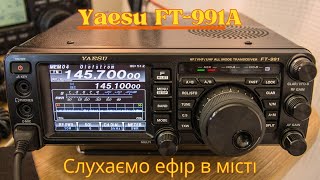 картинка: Yaesu FT-991A - Слухаємо ефір у місті.Yaesu FT-991A - Listening to the broadcast in the city.