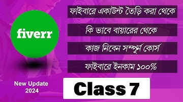 Fiverr full course in Bangla 2024 | Fiverr Bangla Tutorial 2024 | Part-7