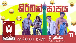 කරබත සපය I Kiribath Sapaya I ජතයට වහල සපයනන