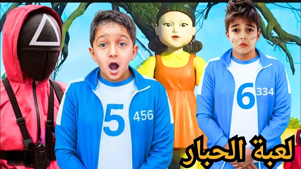 ياسر وخلودة لعبو لعبة الحبار 🔥كانت لعبة مشوقة وحماسية كتير💥