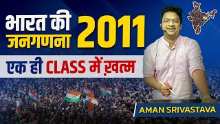 เคญเคพเคฐเคค เคเคจเคเคฃเคจเคพ 2011 | Census 2011 May 2023 Updated | Census of India Explained By Aman Sir