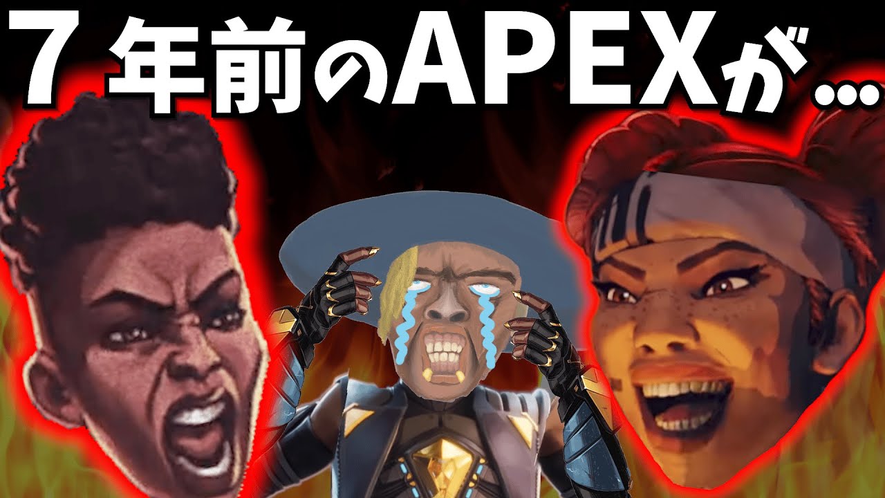 Do you know the early APEX? [APEX] - YouTube