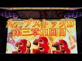 【ミリオンゴッド神々の軌跡ホール実践】2026/6/5#live配信#縦画面#shorts#縦配信#スロット生配信#パチスロLIVE#スロットLIVE#パチスロ生配信