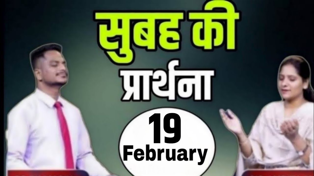 Morning Prayer | सुबह की प्रार्थना | Ps. Pk & Sis Amrita Masih | Hindi Bible message & prayer center