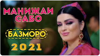 МАНИЖАИ САБО - БАЗМОРО 2021