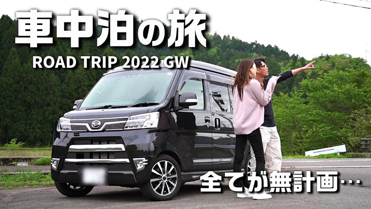 Destination undecided] Take a free-spirited van-dwelling trip in a