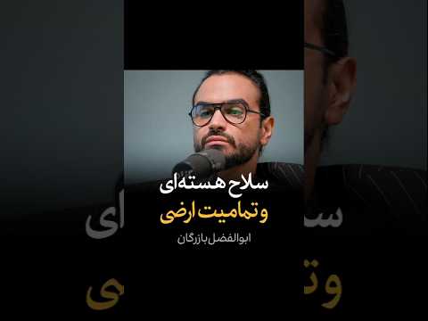 سلاح هسته ای و تمامیت ارضی