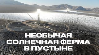 Необычная Солнечная Ферма в Пустыне | ЭлектроГараж | Ev ServiZ