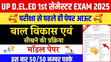 Up deled 1st sem model paper | UP DELED 1st sem Chil development paper | up deled model paper 2025