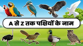 A to Z Birds names | Learn A to Z birds name for kids || Alphabetical order birds name
