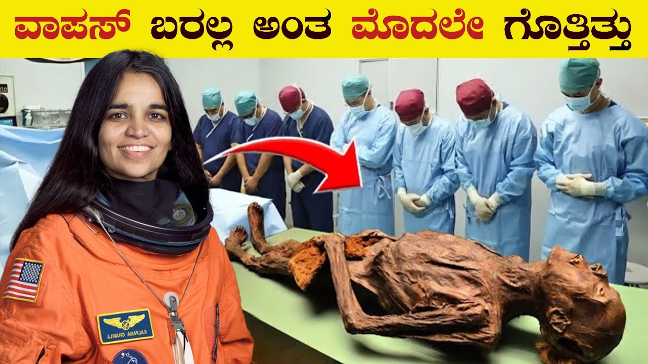 ಕಲ್ಪನಾ ಚಾವ್ಲಾ ಮರಣಕ್ಕೆ ಕಾರಣವೇನು | KALPANA CHAWLA | Space Shuttle Columbia Disaster | VismayaVani