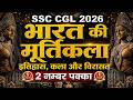 SSC CGL GK GS 2026 | Indian Sculptures | भारत की मूर्तिकला - इतिहास, कला और विरासत | SSC Wallah