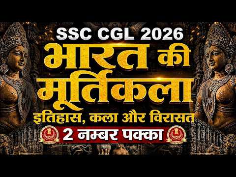SSC CGL GK GS 2026 | Indian Sculptures | भारत की मूर्तिकला - इतिहास, कला और विरासत | SSC Wallah