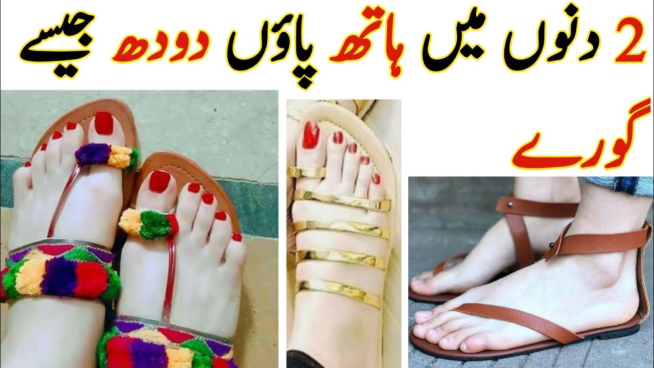 Hand And Foot Whitening Tips Hatho Paon Ko White Karne Ka Tarika Hand Whitening Home