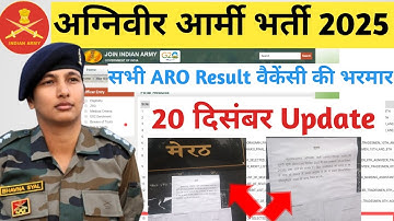  Army final result 2025 सभी ARO 2nd Merit list आ गई Agniveer Army second Merit list out 2025,26