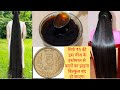 ₹5 की इस चीज़ से बाल लंबे,घने,मोटे और मजबूत हो जाएंगे कि कटवाने पड़ेंगे Fast Hair Growth Formula