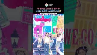 [쇼! 음악중심] 눈..귀.. 호강할 준비 됐어? '프로'미스나인 컴백하신다..💙 #fromis_9 #프로미스나인 #Shorts