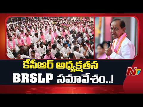 KCR Holds BRSLP Meeting At Erravalli Farmhouse | NTV Telugu - NTVTELUGU