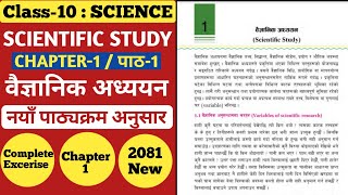 Class 10 Science Chapter 1 Solution 2081| Science and Technology Scientific Study Excerise Solution