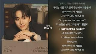 이준호 (LEE JUNHO) - Did You See The Rainbow? 1시간 가사