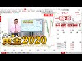 《楊世光在金錢爆》20200406聯準會給市場灌水?給腦袋灌水?油市周末決戰