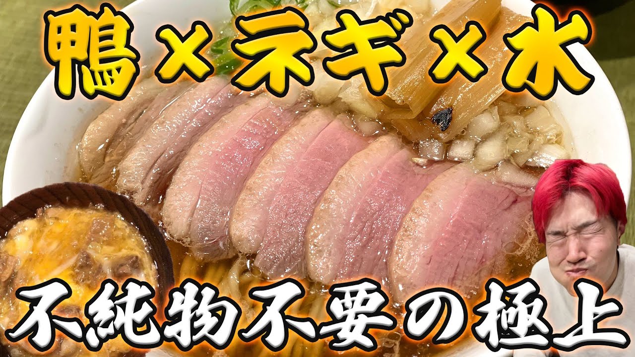 完飲マスト 純度100だねぇカモにされちまった ラーメン 鴨to葱 上野キャバ嬢 Youtube