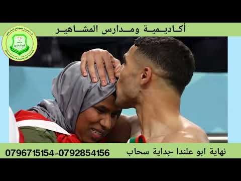 أغنية الهوارة إهداء للمنتخب المغربي في كأس العالم قطر 2022 أسود الأطلس يحققون إنجاز عظيم