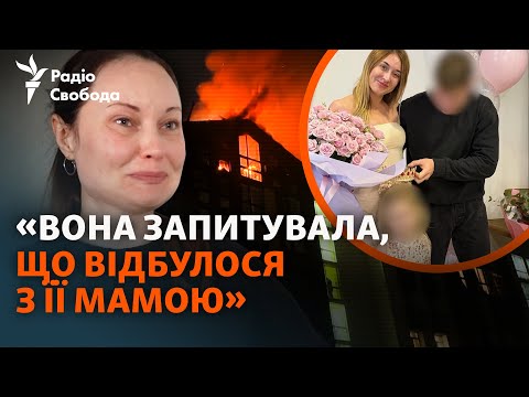 4 річна дівчинка втратила маму через удар Шахеда очевидці розповіли про загиблу та деталі атаки 4 річна дівчинка втратила маму через удар Шахеда очевидці розповіли про загиблу та деталі атаки