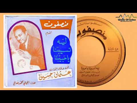 عثمان حسين ليه تسيبنا يا حبيبنا منصفون