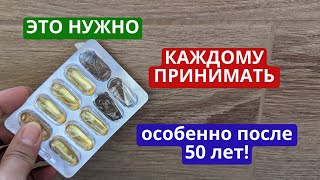 В октябре это нужно каждому, особенно после 50 лет! Замедлить старение и поддержать здоровье!