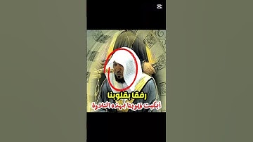 أفبعذابنا يستعجلون || تلاوة باكية مؤثرة لفضيلة الشيخ د. ماهر المعيقلي