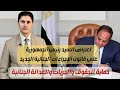 ليه الرئيس اعترض على قانون الإجراءات الجنائية الجديد 
