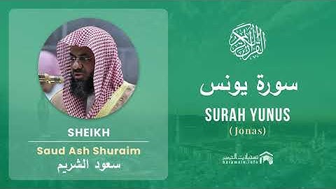 Quran 10   Surah Yunus سورة يونس   Sheikh Saud Ash Shuraim - With English Translation
