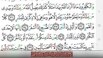 سورة المدثر | الشيخ سعد الغامدي من اندر التلاوات القديمة